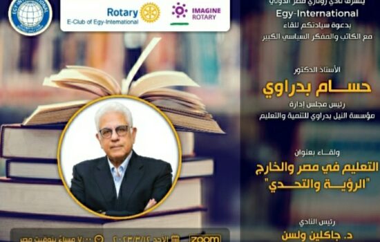 Education Development Vision in Egypt and Abroad: Challenges and Opportunities