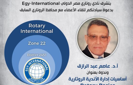Foundational Principles of Modern Rotary Club Management